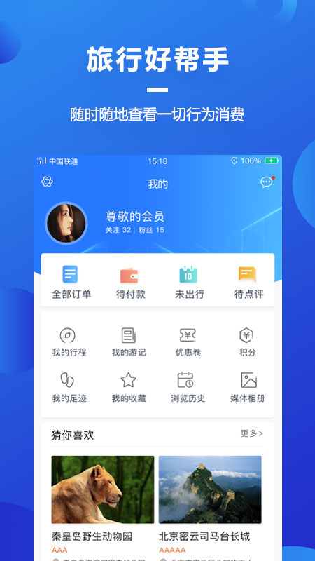 UOTrip公众版截图4