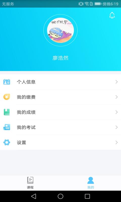 前程在线教育平台截图2