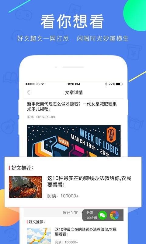 乐赚赚截图4