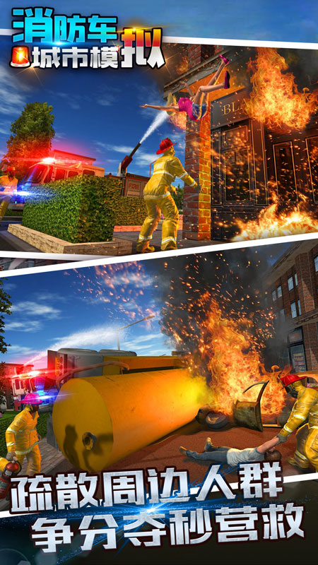 消防车城市模拟截图2