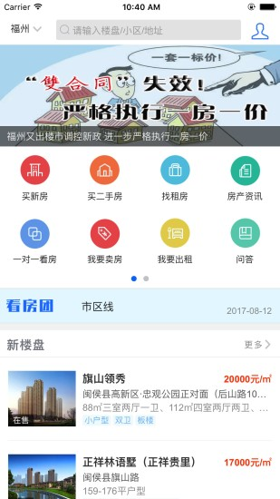 福州房产信息截图1