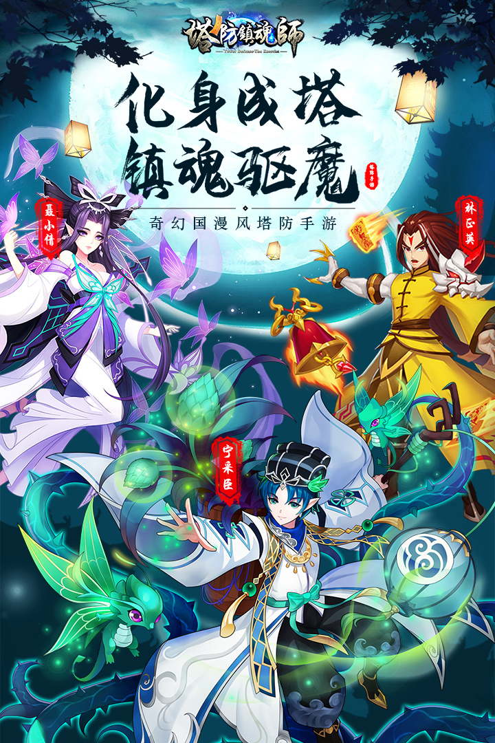 塔防镇魂师华为版截图5