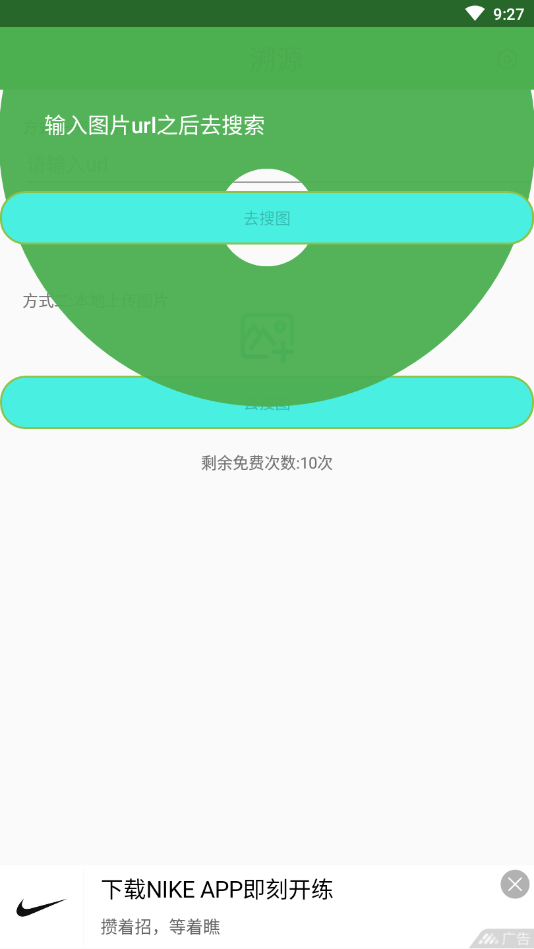 溯源(图片找出处)截图3