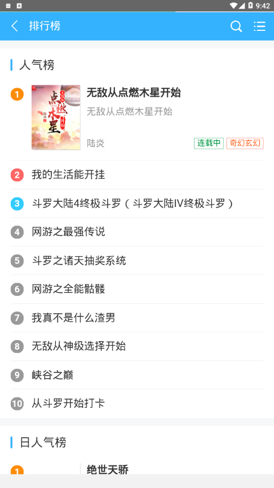 腾阁云小说截图3