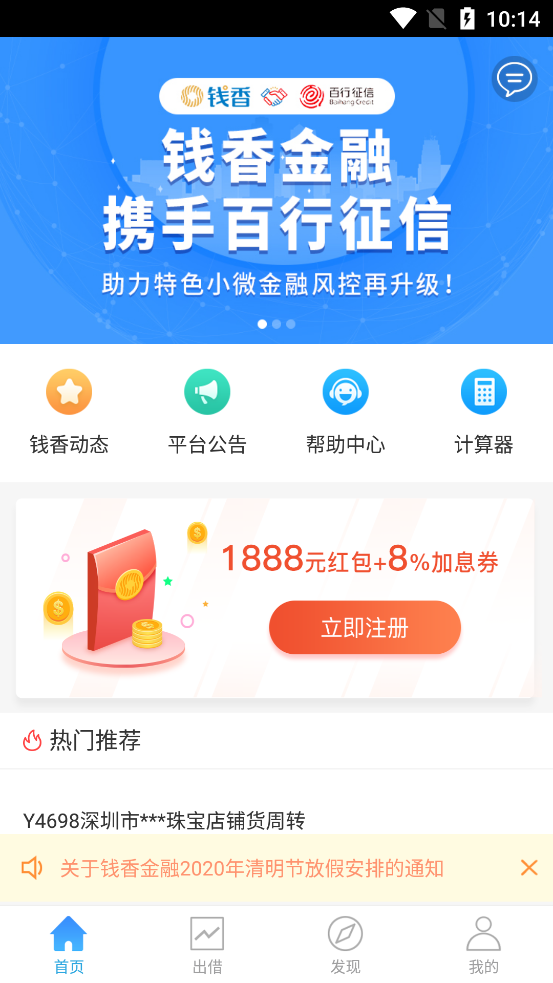 钱香金融(专注黄金珠宝小微金融)截图1