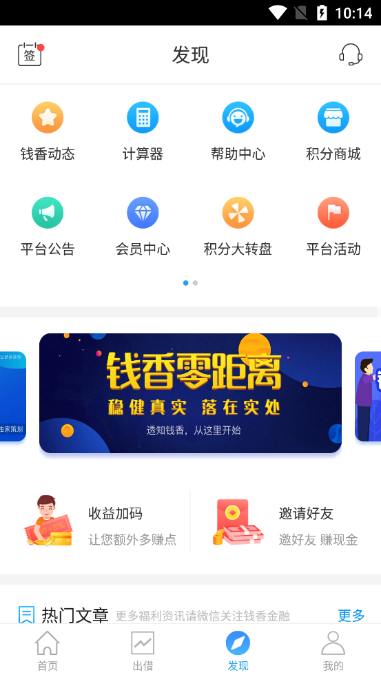 钱香金融(专注黄金珠宝小微金融)截图3