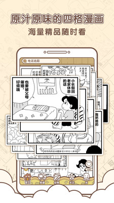 点子漫画(四格漫画)截图4