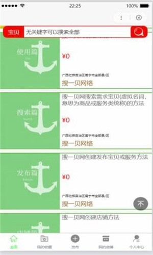 搜一贝同城截图2