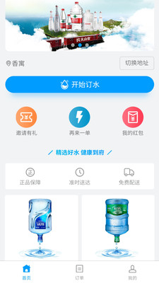 叮当送水截图1