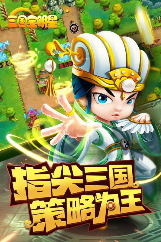 三国全明星腾讯版截图2