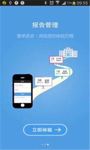 派派扫描(健康管理)截图3