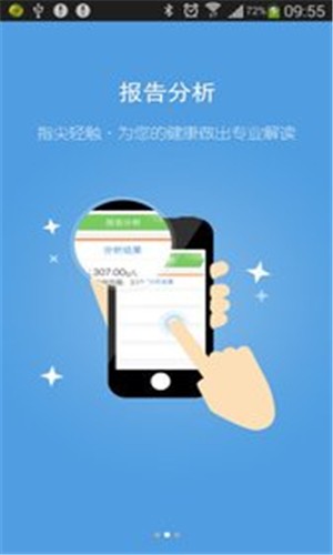 派派扫描(健康管理)截图4