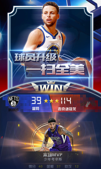 王者NBA全明星赛腾讯版截图2