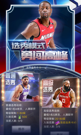 王者NBA全明星赛腾讯版截图1