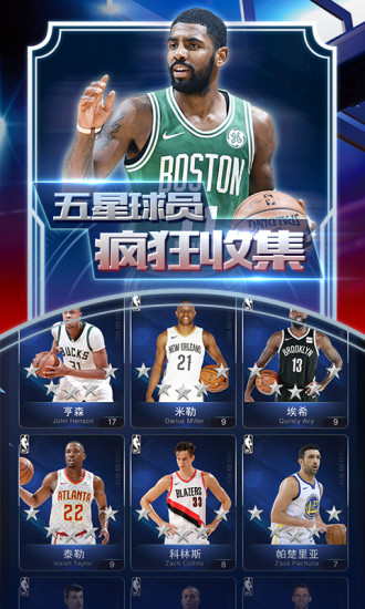 王者NBA全明星赛腾讯版截图4