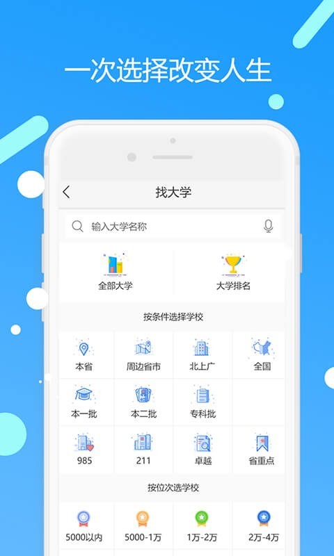 优志愿高考填报平台截图1