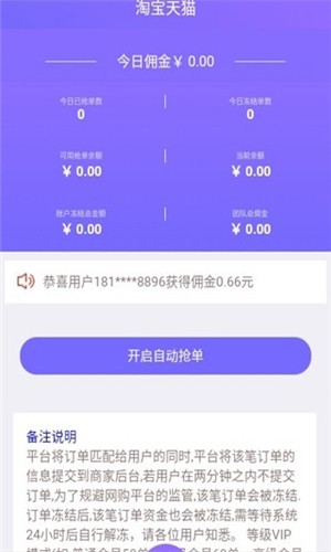 聚亨通(电商抢单赚钱)截图1