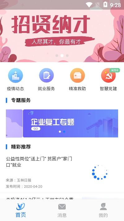 数字玉州截图1