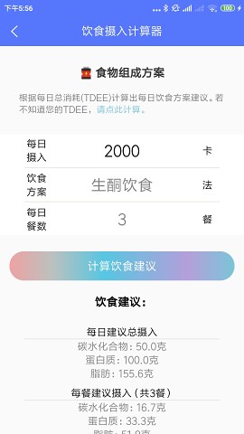 Power健身减肥工具集截图1