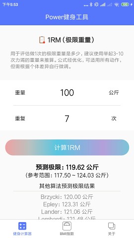 Power健身减肥工具集截图4