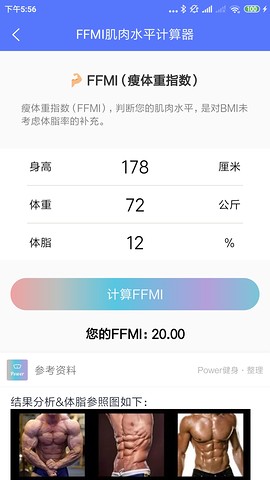 Power健身减肥工具集截图3