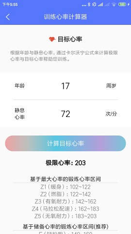 Power健身减肥工具集截图5