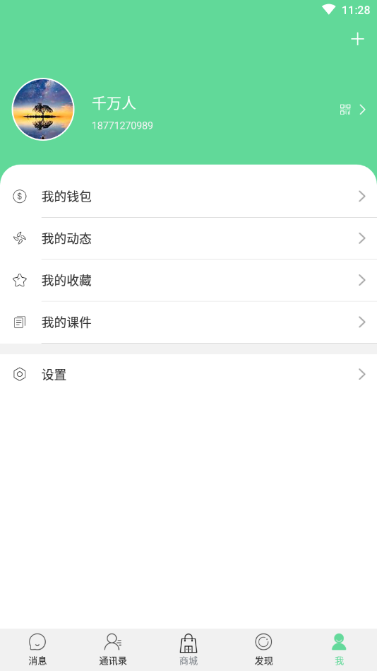 陌信(社交电商)截图2