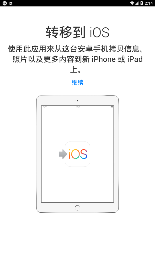 转移到iOS截图1