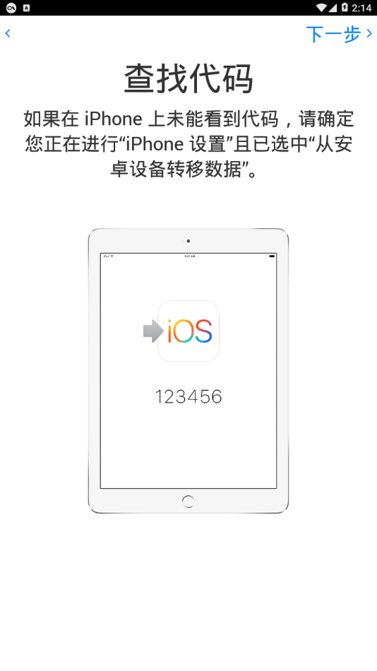 转移到iOS截图3