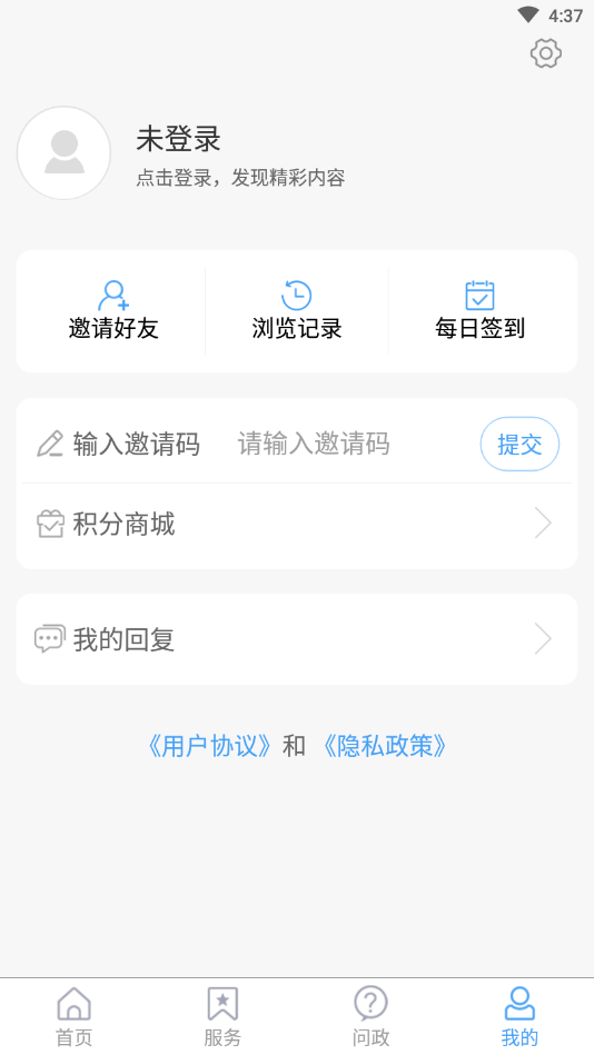 爱寒亭手机客户端截图3