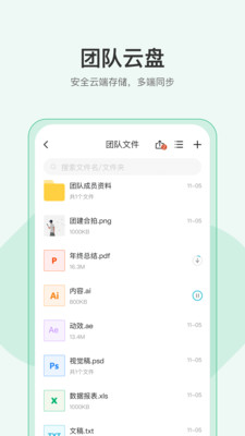 SeeHey(办公协作)截图1