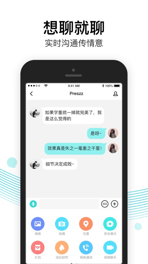 YiChat App截图3