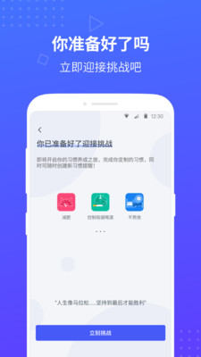 清理坏习惯手机版截图3