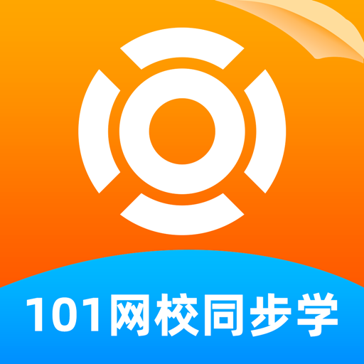 101网校同步学