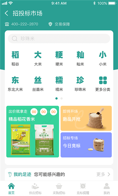 粟8粮贸截图1