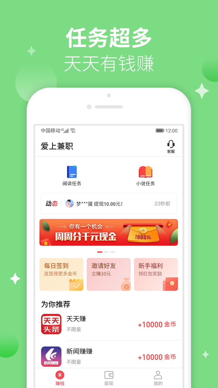 趣享游(试玩赚钱)截图1