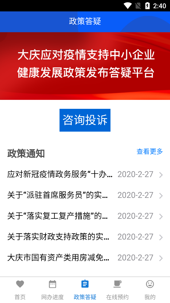 大庆政务服务网移动端截图3