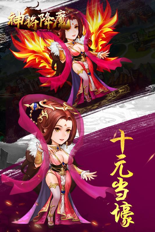 神将降魔九游版截图5