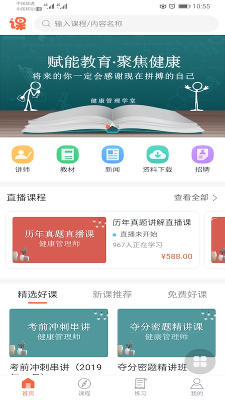 健康学堂截图1