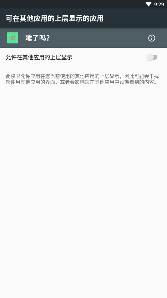 睡了吗(自动锁屏)截图3