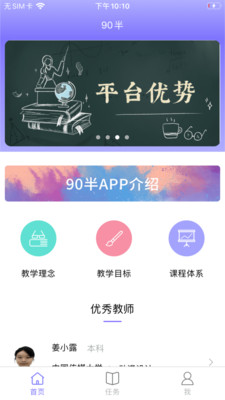 90半(家教服务平台)截图1