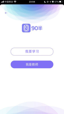 90半(家教服务平台)截图2