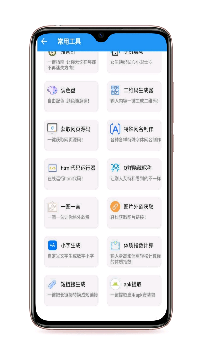 实用家-工具箱截图3