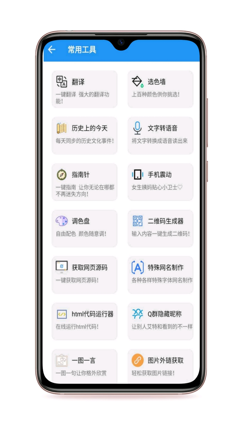 实用家-工具箱截图4