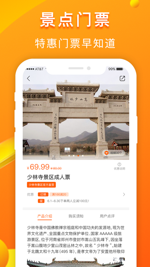 游呗(旅游电商)截图3