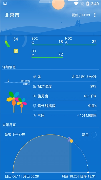 YU青蓝天气截图1