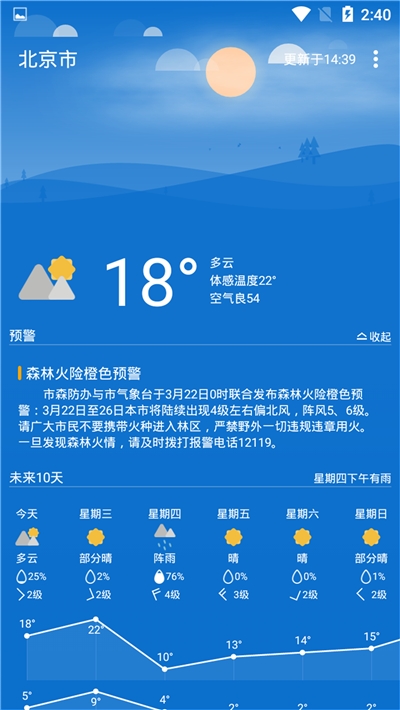 YU青蓝天气截图3