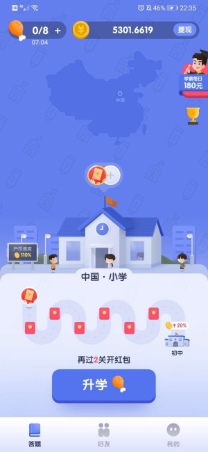 世界学霸APP截图1