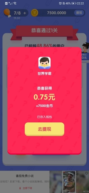 世界学霸APP截图3