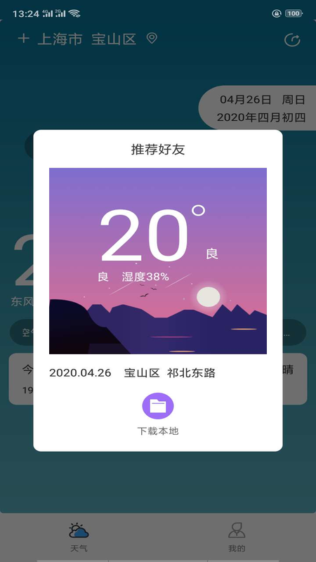 贴心天气截图1